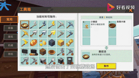 迷你世界蘑菇怎么做[图1]