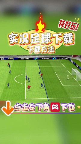手机实况足球如何过人