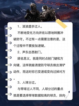 手机实况足球如何过人[图2]