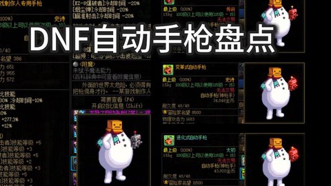 dnf特工用什么武器[图1]