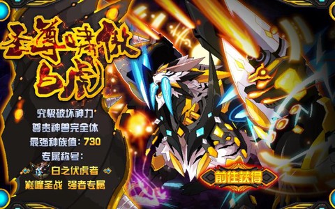 赛尔号怎么打白虎分身[图2]