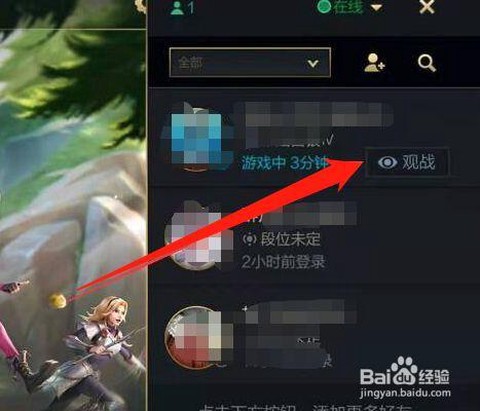 英雄联盟怎么观战手机[图2]