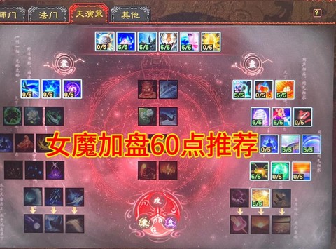 魔域魔法师学什么技能