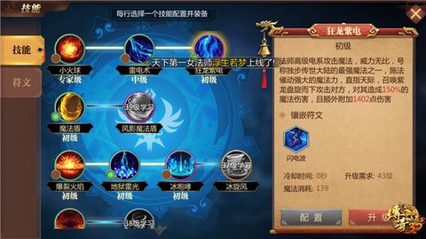 魔域魔法师学什么技能[图2]