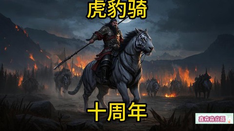 三国志13怎么虎豹骑