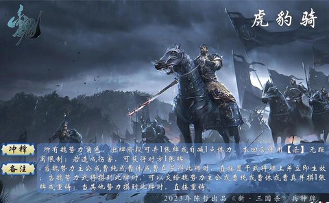 三国志13怎么虎豹骑[图1]
