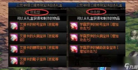 dnf武器打什么宝珠