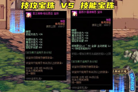 dnf武器打什么宝珠[图2]