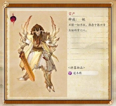 古剑奇谭雷严怎么打