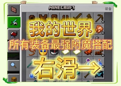 我的世界抢夺有什么用[图1]