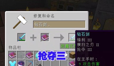 我的世界抢夺有什么用[图2]