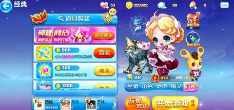 天天酷跑怎么上传搭配[图2]