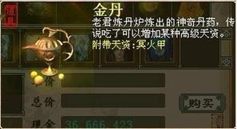 大话2什么金丹最贵[图1]