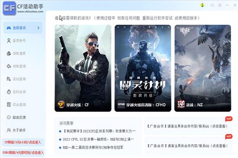 怎么安装穿越火线助手