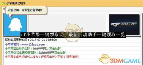 怎么安装穿越火线助手[图1]