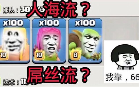 部落冲突吊丝流是什么[图1]