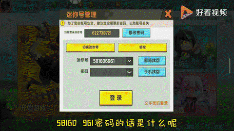 迷你世界怎么找回密码