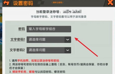 迷你世界怎么找回密码[图2]