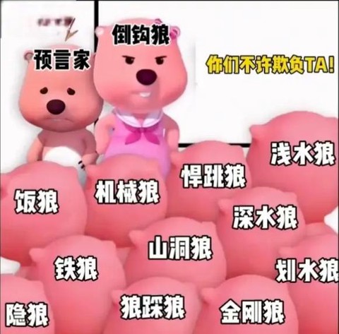 狼人杀倒钩什么意思[图2]