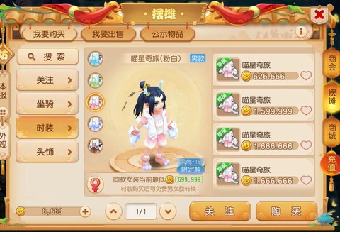 梦幻西游怎么赠送时装[图1]