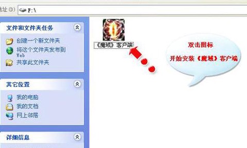 魔域为什么安装不了[图1]