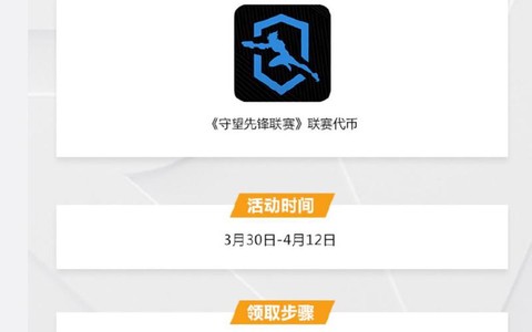 守望先锋联赛代币怎么获得[图1]