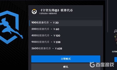 守望先锋联赛代币怎么获得[图2]