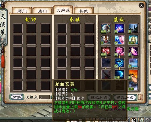 大话2血男人怎么加点[图2]