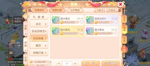 手游梦幻西游怎么交易[图1]