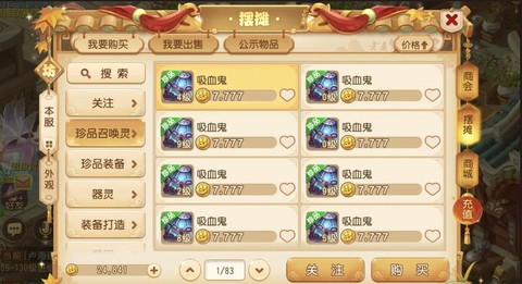 手游梦幻西游怎么交易[图2]