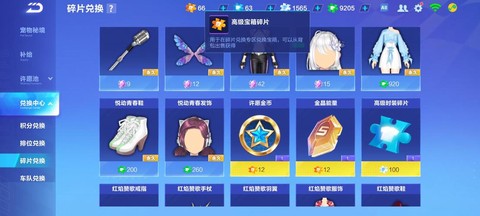 天天酷跑碎片怎么获得[图2]