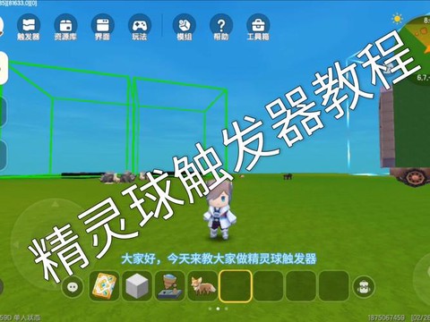 迷你世界电器怎么用