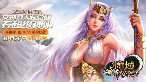 魔域神仆做什么比较好