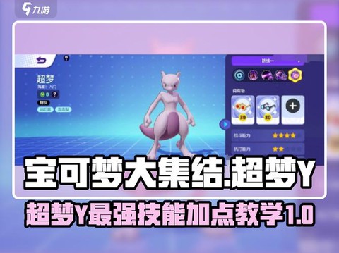 ns宝可梦如何刷超梦[图1]