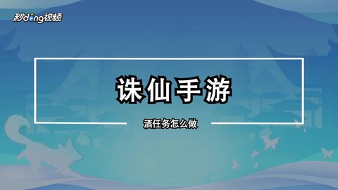诛仙手游如何录制视频