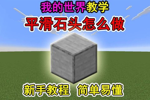 我的世界怎么做复活石