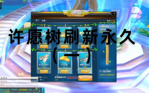 qq飞车许愿树怎么许愿[图1]