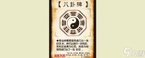 三国杀八卦阵怎么用[图1]