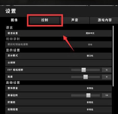 绝地求生画质怎么调