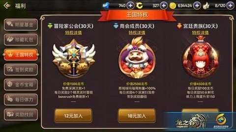 龙之谷手游买什么会员[图2]