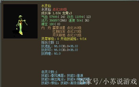 大话西游2仙带什么灵宝
