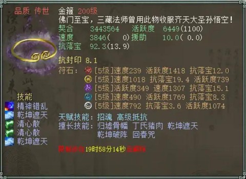 大话西游2仙带什么灵宝[图2]