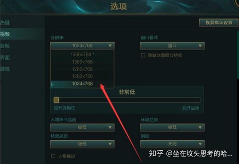 英雄联盟怎么调分辨率[图2]