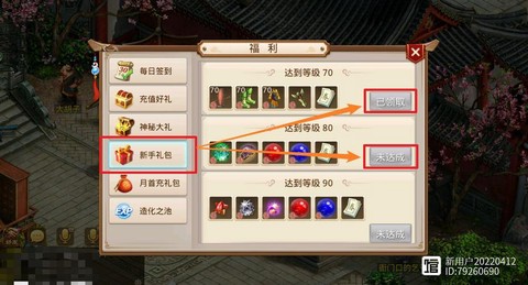 问道手游礼包怎么用[图2]