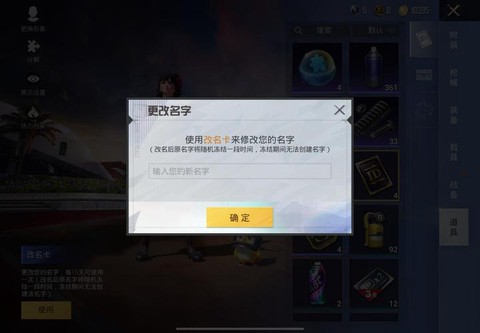 诛仙手游如何改名字