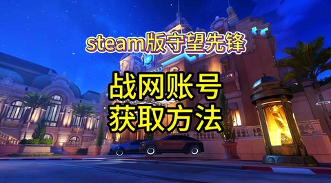 玩守望先锋怎么赚钱[图2]