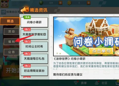 迷你世界怎么翻跟斗[图2]