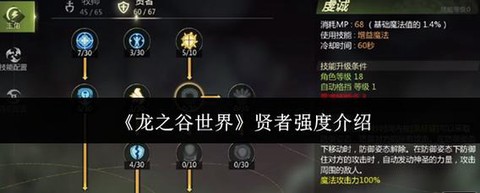 龙之谷手游贤者怎么T