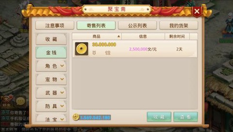 问道手游卖米怎么交易