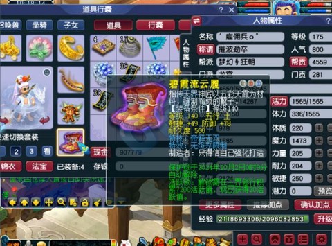 梦幻西游鞋子打什么宝石[图2]